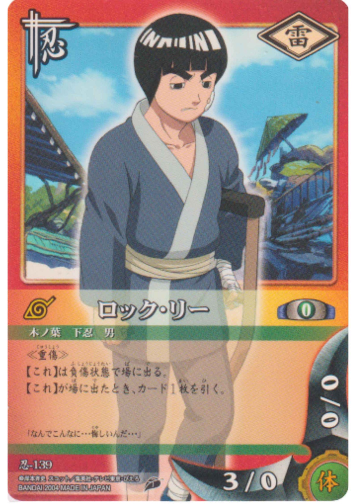 Rock Lee 139 | Naruto Card Game