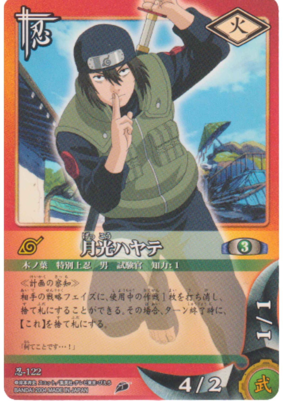 Gakkou Hayate 122 | Naruto Card Game