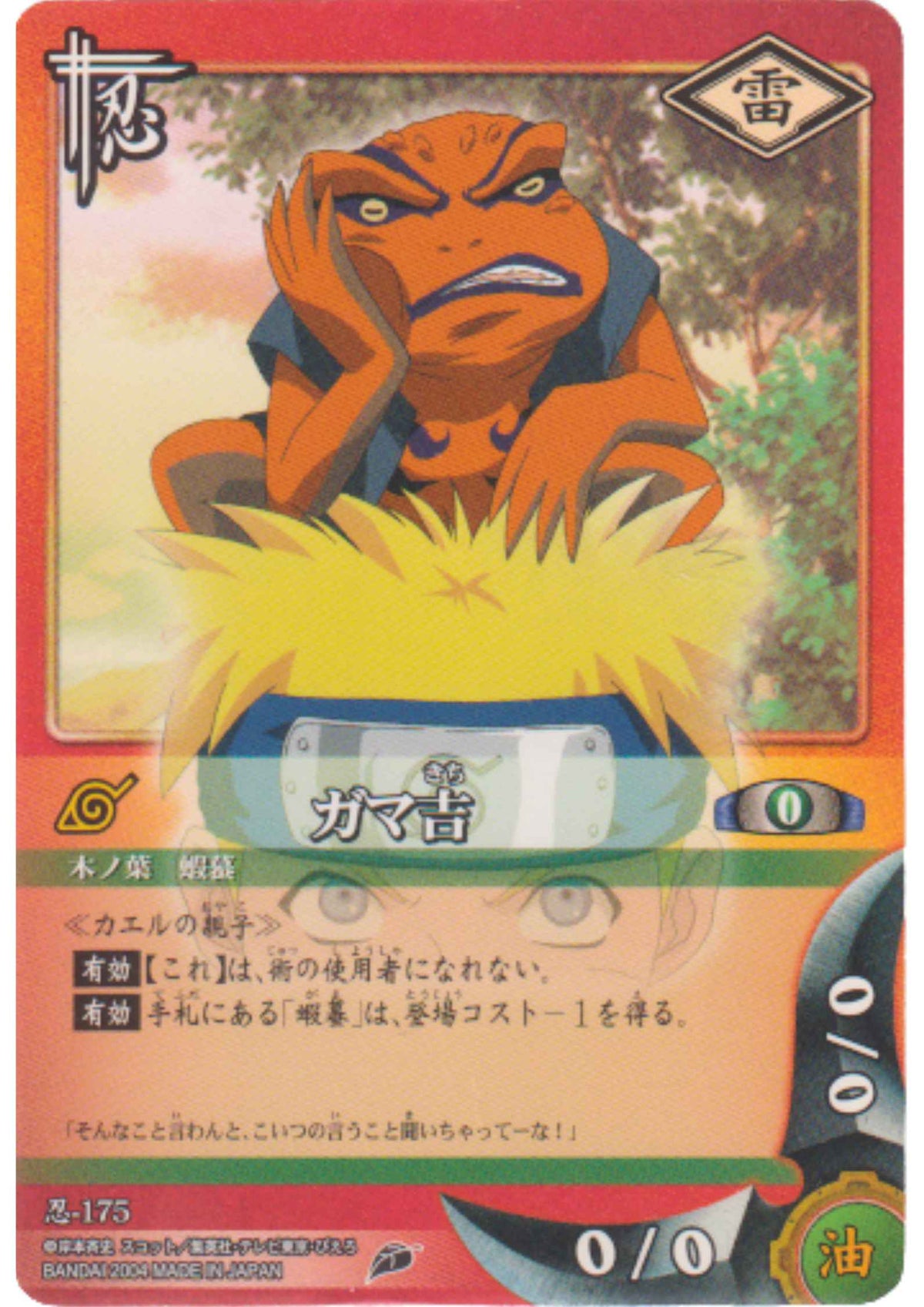 Gamakichi 175 | Naruto Card Game