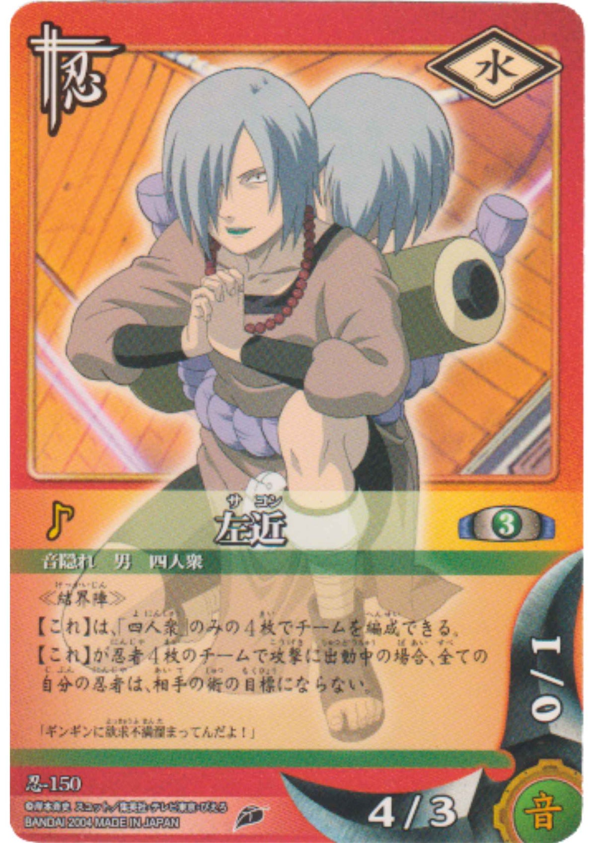 Sakon 150 | Naruto Card Game