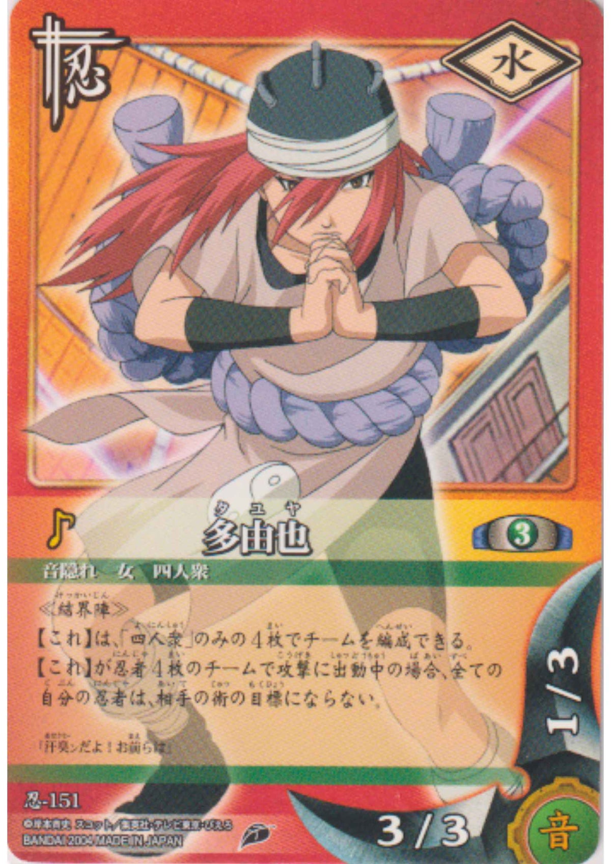Tayuya 151 | Naruto Card Game