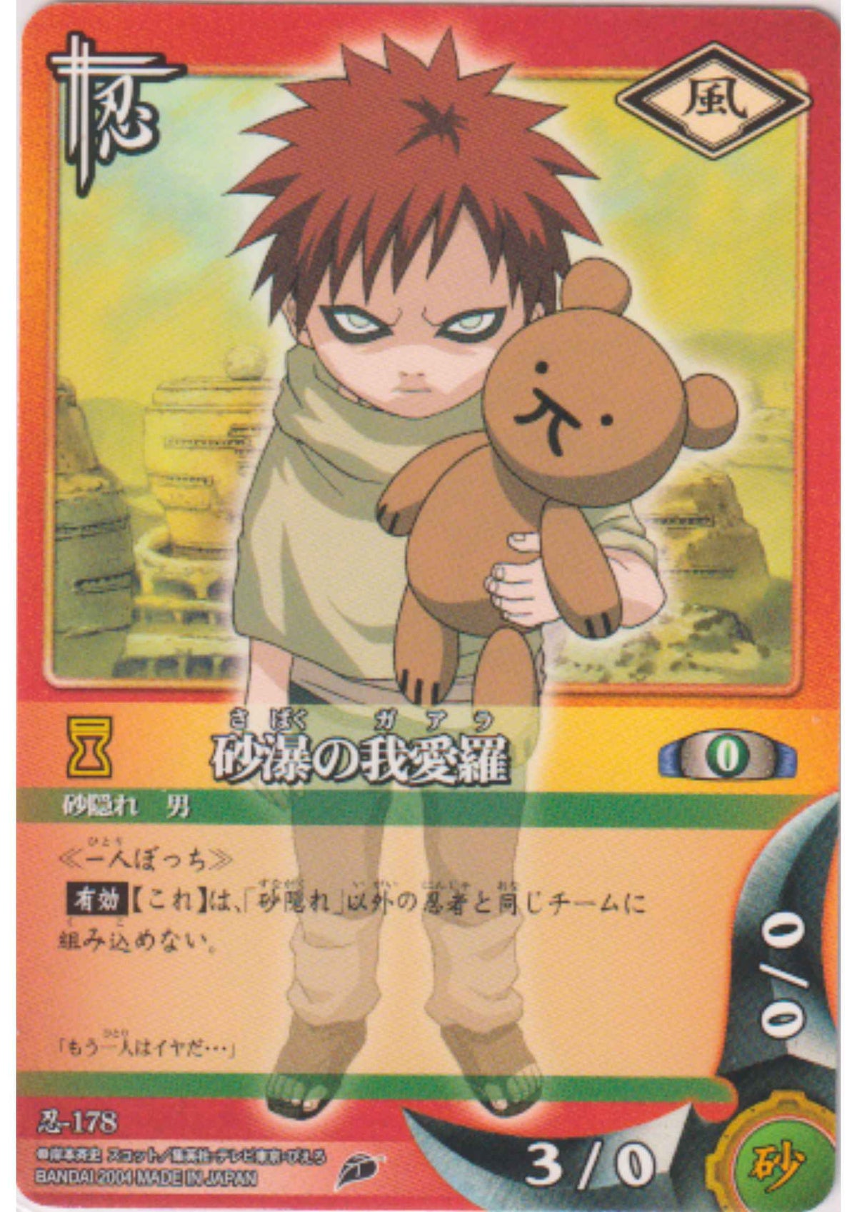 Gaara 178 | Naruto Card Game