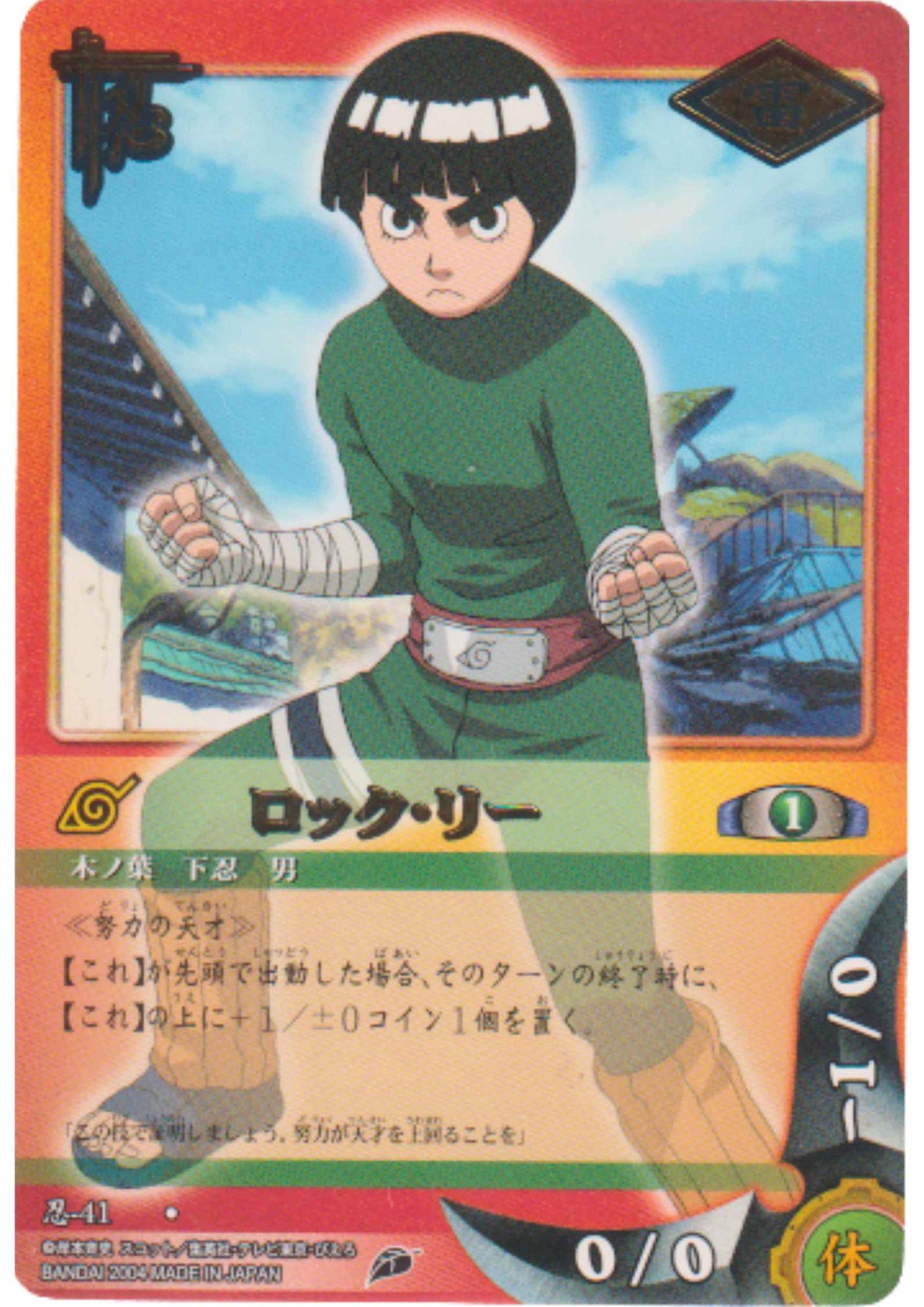Rock Lee 41 (R) | Naruto Card Game