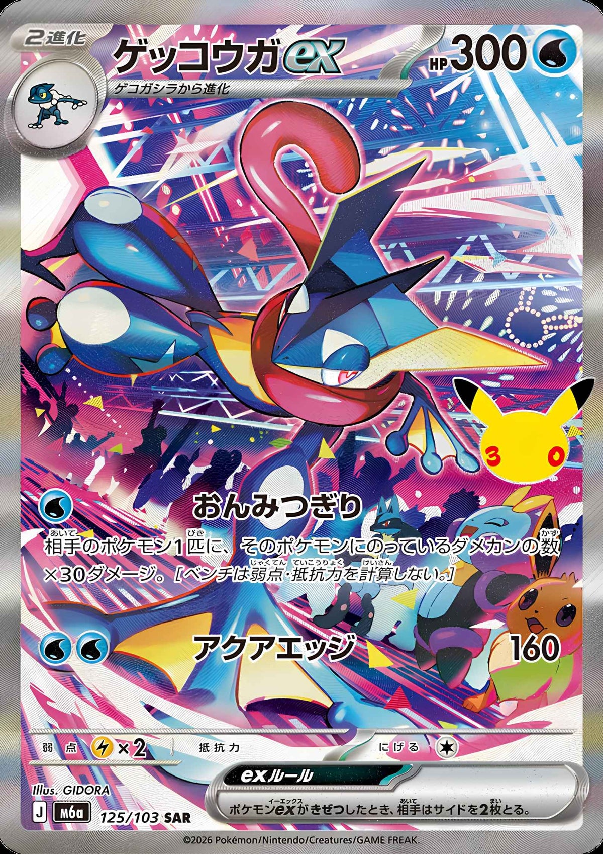 Greninja ex 125/103 SAR | M6a 30th Celebration