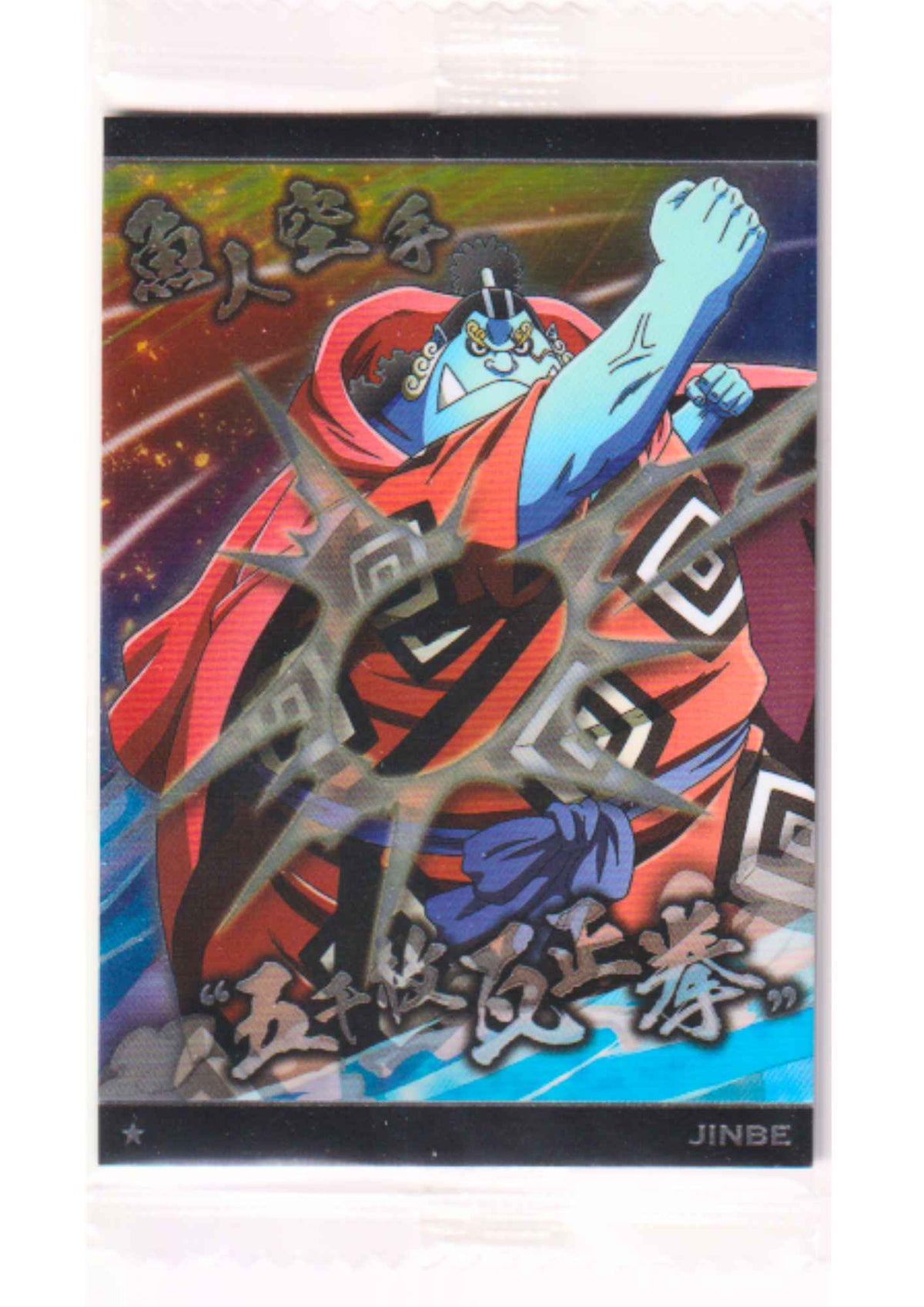 Jinbe No.7-12 N | Bandai One Piece Wafer