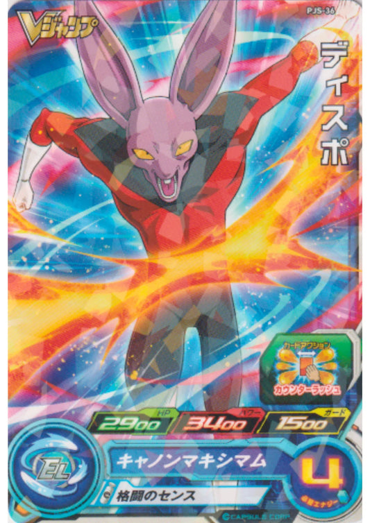 Dyspo PJS-36 | SDBH Promo - ChitoroShop
