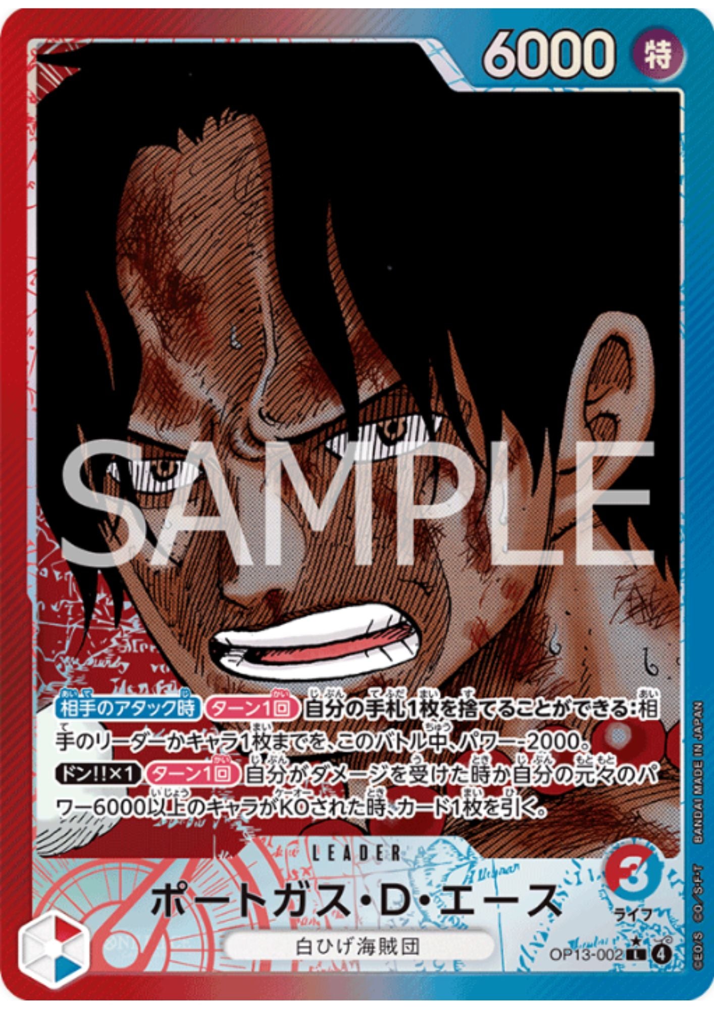 Portgas.D.Ace OP13-002 L (Parallel) - Carrying on His Will  [OP-13]