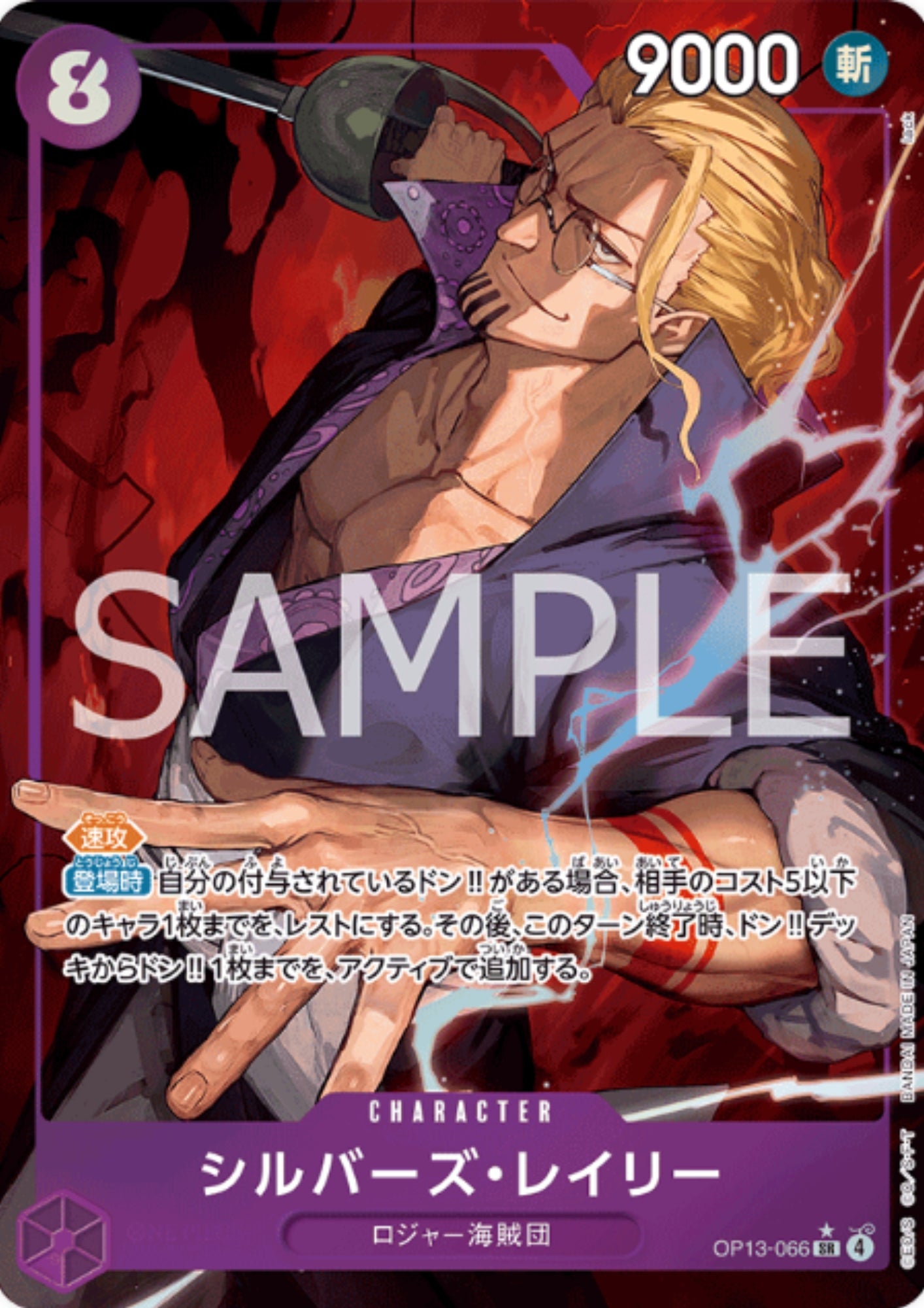 Silvers Rayleigh OP13-066 SR (Parallel) - Carrying on His Will  [OP-13]