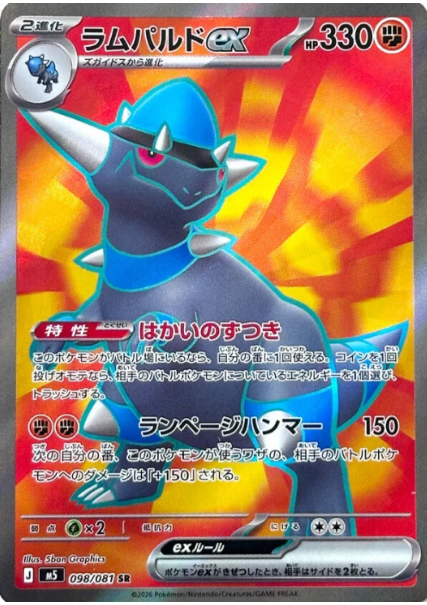 Rampardos ex 098/081 SR |  Abyss Eye M5