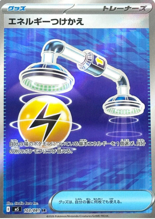Energy Switch 103/081 SR |  Abyss Eye M5
