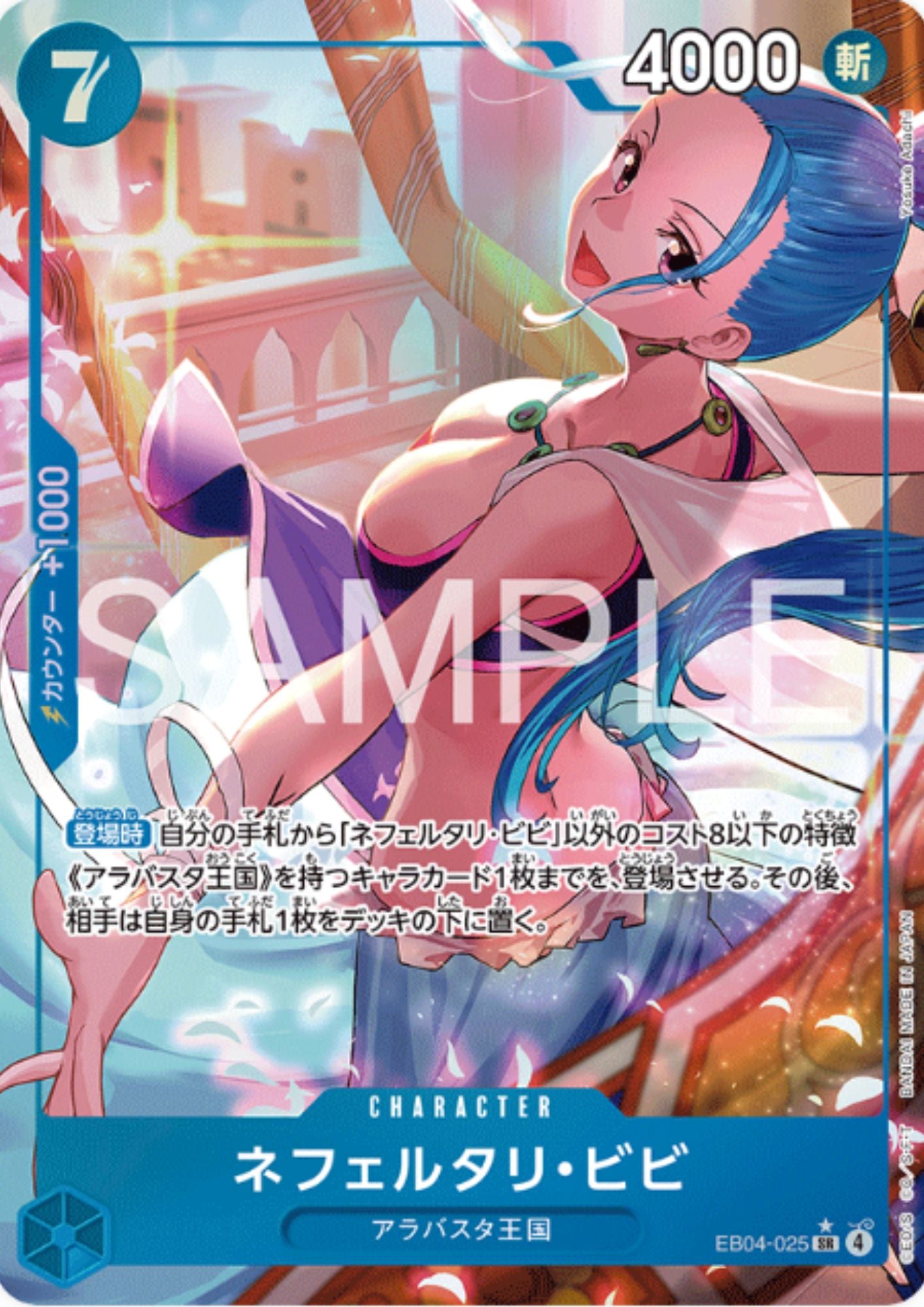 Nefeltari Vivi EB04-025 SR (Parallel) | EGGHEAD CRISIS [EB-04]
