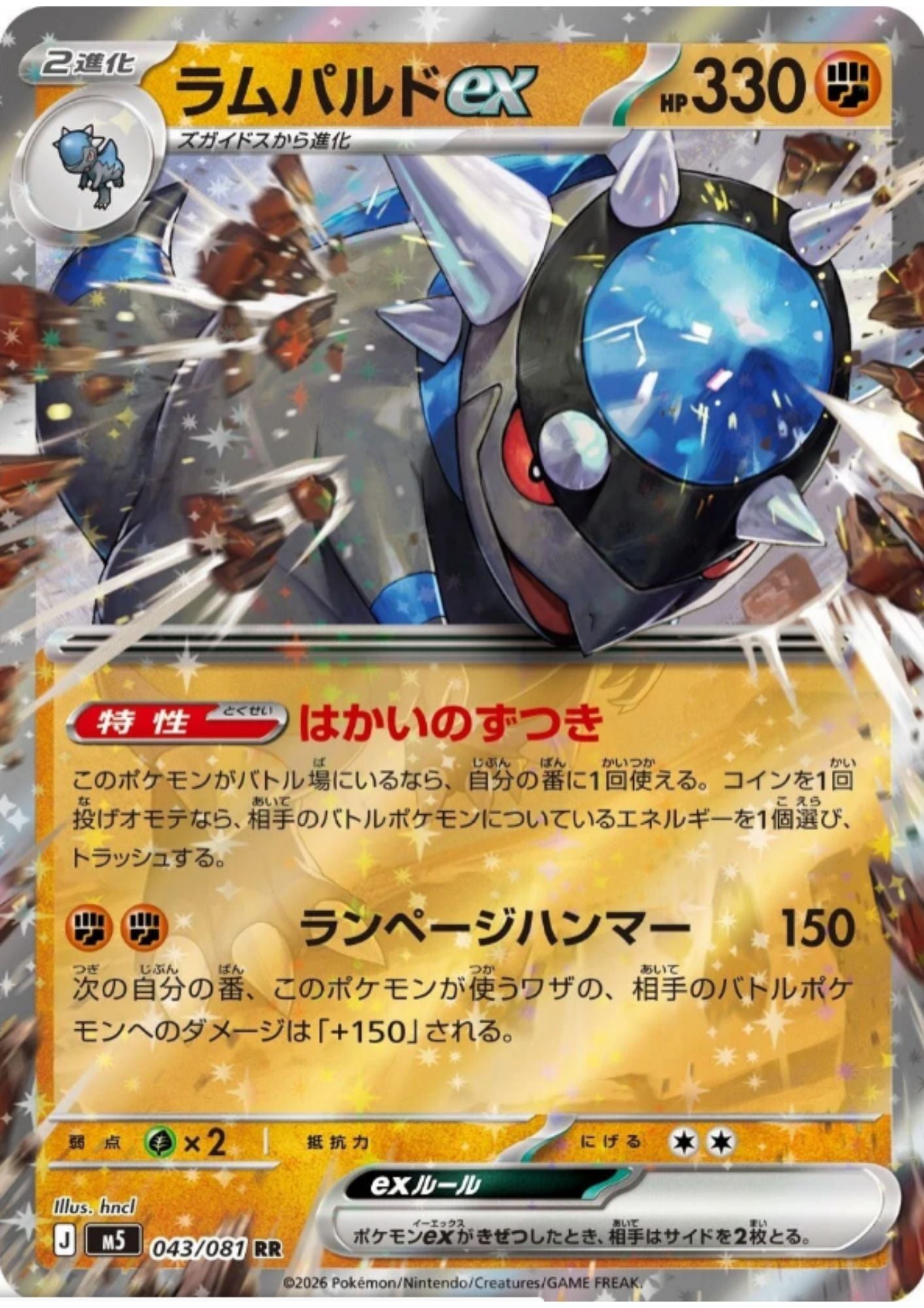 Rampardos ex 043/081 RR |  Abyss Eye M5
