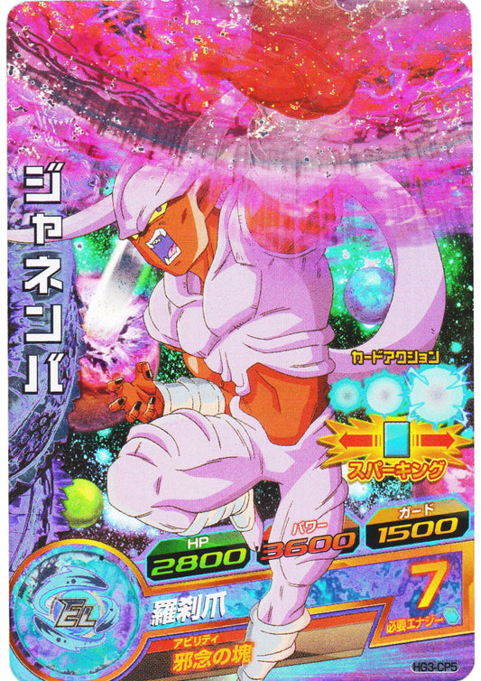 Janemba HG3-CP5 | DBH |Promo - ChitoroShop
