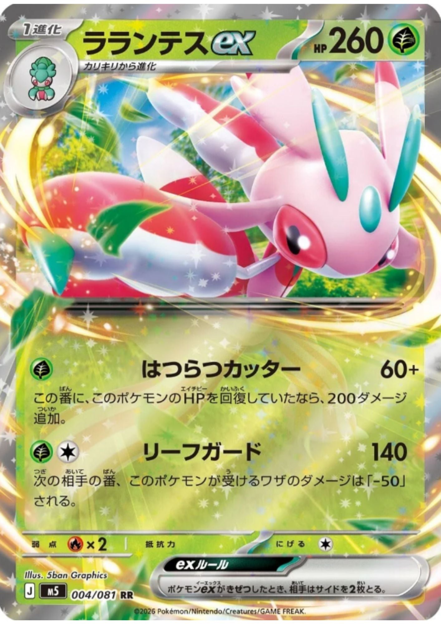 Lurantis ex 004/081 RR |  Abyss Eye M5