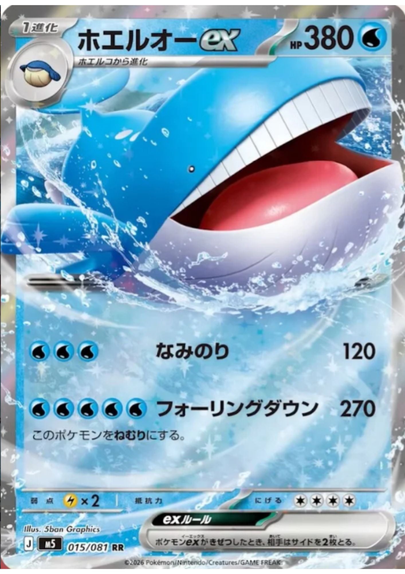 Wailord ex 015/081 RR |  Abyss Eye M5