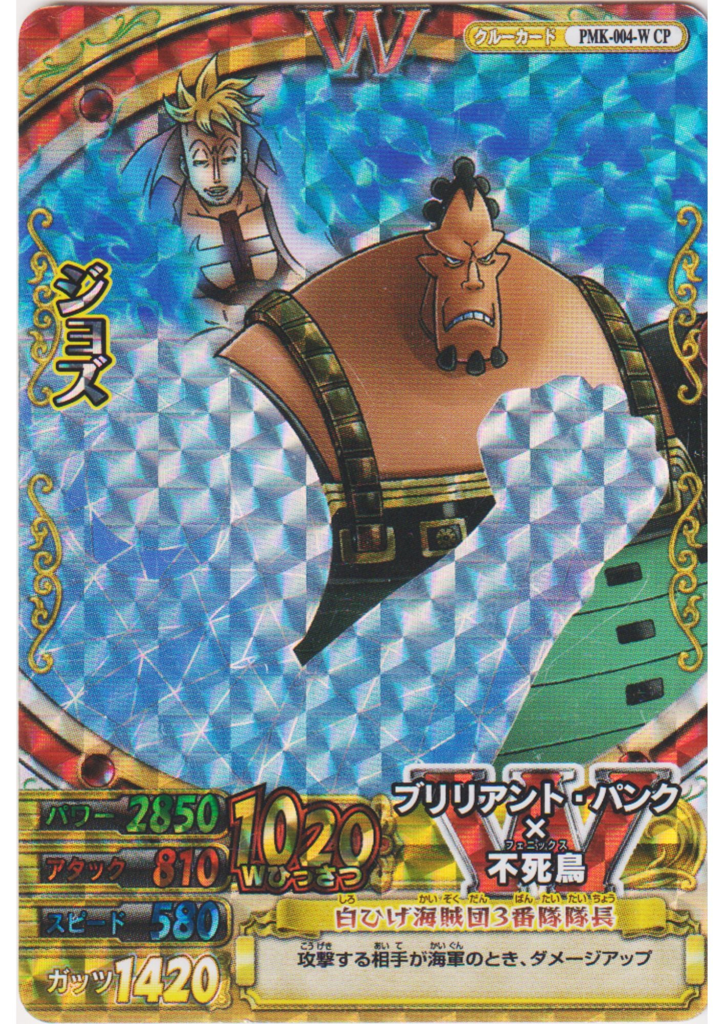 Jozu PMK-004-W CP (Foil / Promo) | One Piece BB MATCH W