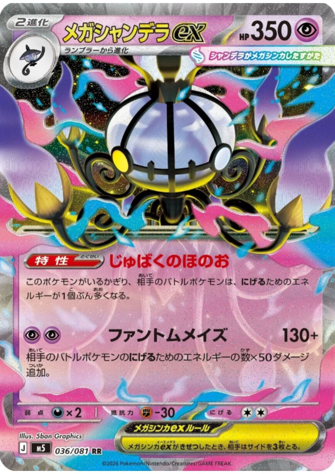 Mega Chandelure ex 036/081 RR |  Abyss Eye M5