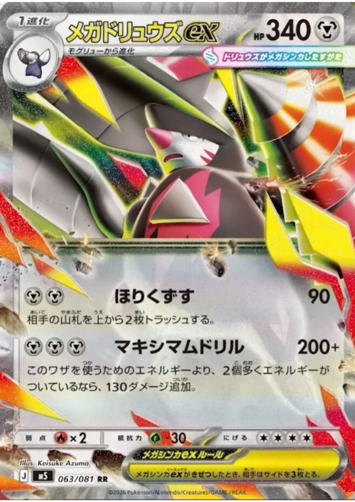 Mega Excadrill ex 063/081 RR |  Abyss Eye M5