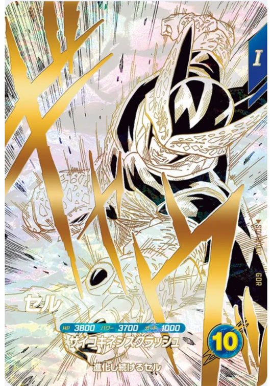 Cell SDVTB-007 GDR | Dragon Ball Super Divers - ChitoroShop