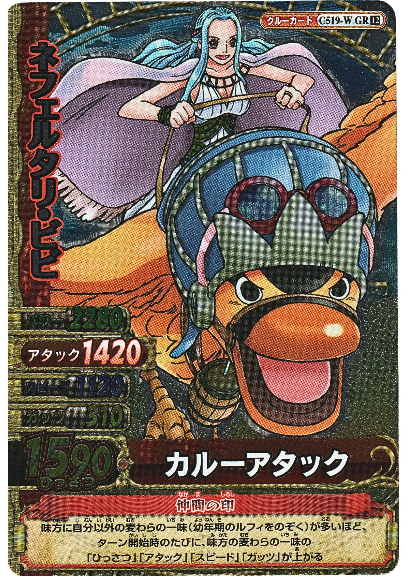 Nefertari Vivi C519-W GR (Foil) | One Piece BB MATCH W