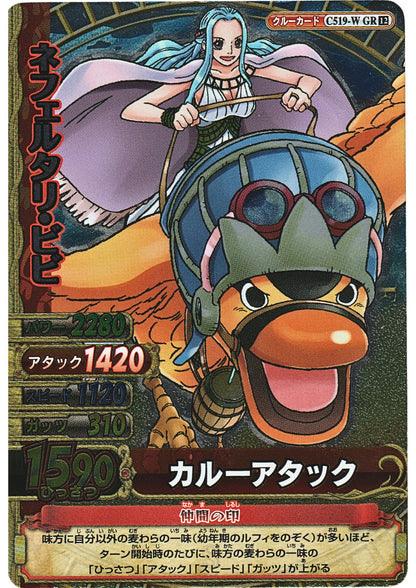 Nefertari Vivi C519-W GR (Foil) | One Piece BB MATCH W