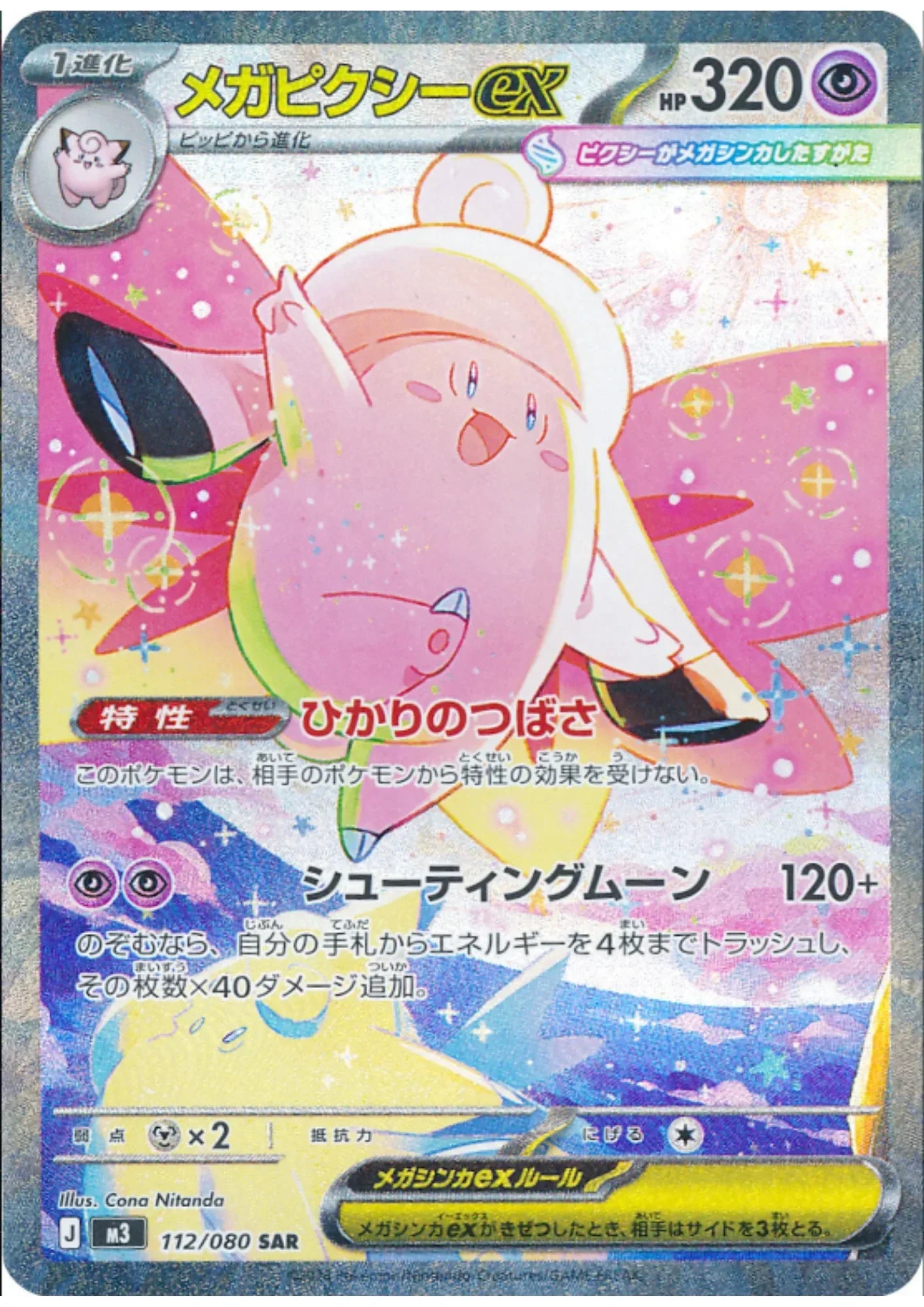 MEGA Clefable ex 112/080 SAR | Nihil Zero M3 - ChitoroShop