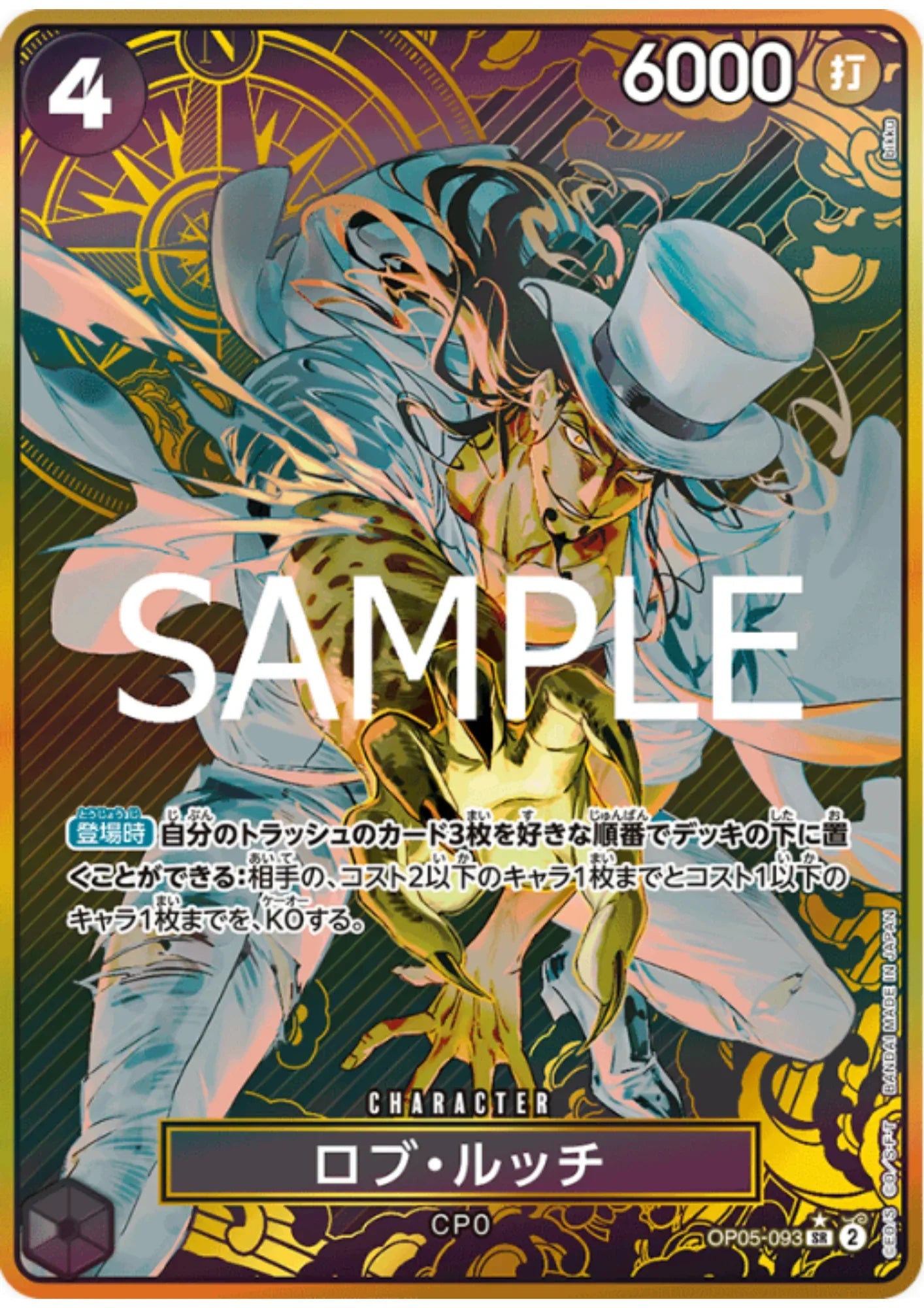 Rob Lucci OP05-093 SR - Storage Box Set Promo - ChitoroShop