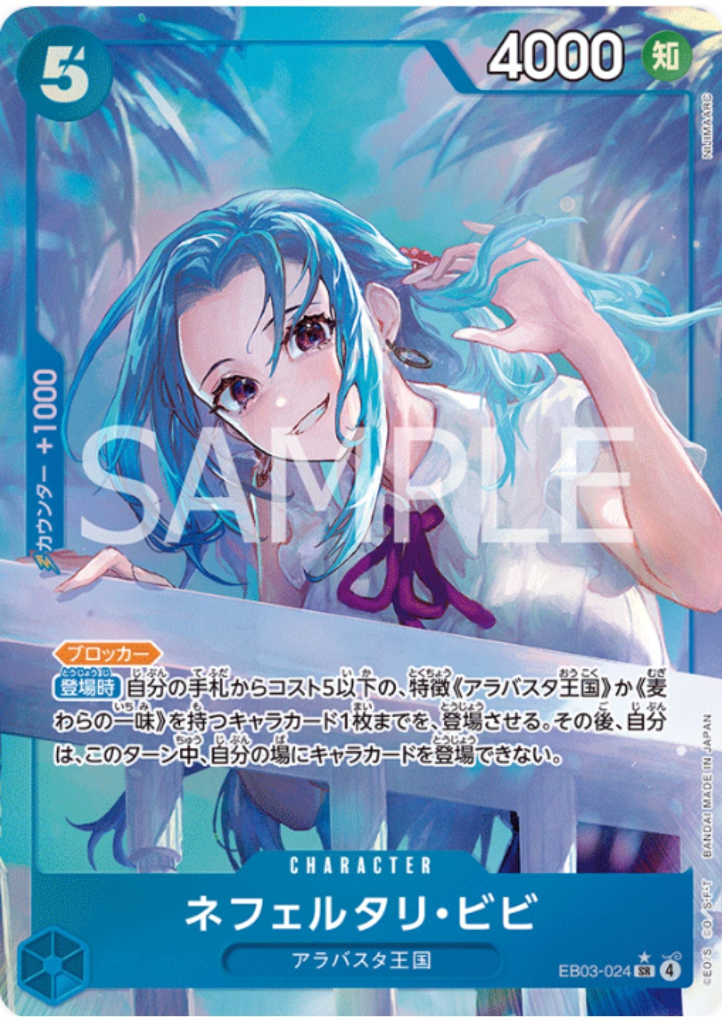 Nefeltari Vivi (Parallel) EB03-024 SR - ONE PIECE Heroines Edition [EB-03]