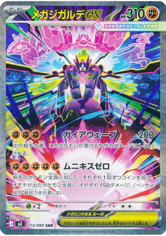 MEGA Zygarde ex 113/080 SAR | Nihil Zero M3