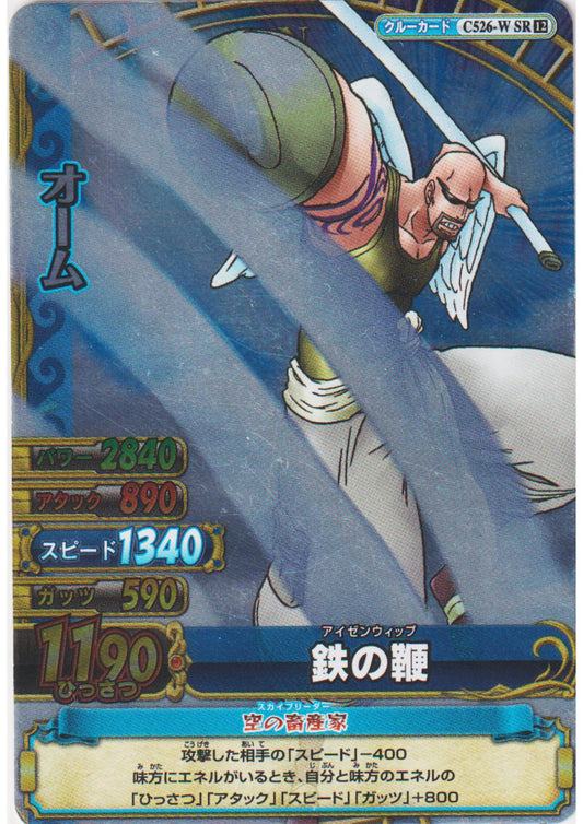Ohm C526-W SR (Foil) | One Piece BB MATCH W