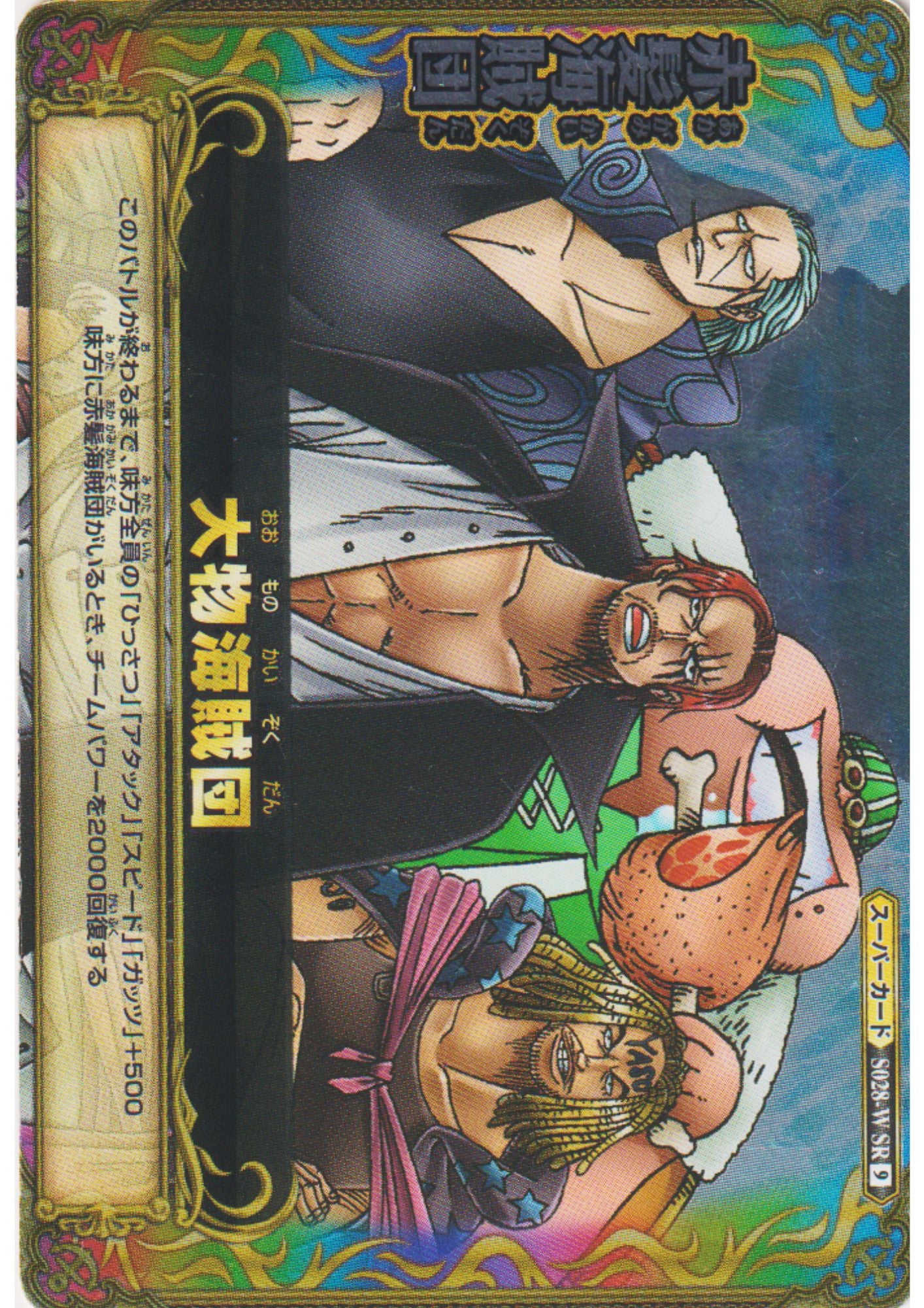 Red Hair Pirates S028-W SR (Foil) | One Piece BB MATCH W
