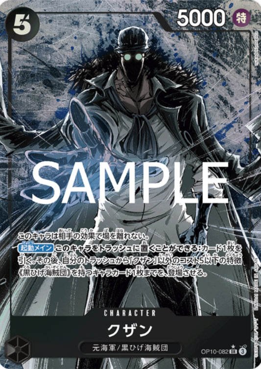 Kuzan OP10-082 SR (Parallel) | Royal Blood [OP-10]