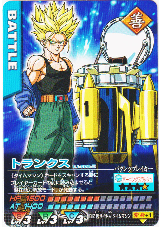 Trunks VJ-005-III (VJump Promo) | Dragon Ball Data Carddass - ChitoroShop