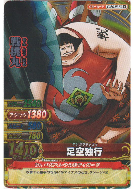 Sentomaru C336-W SR (Foil) | One Piece BB MATCH W