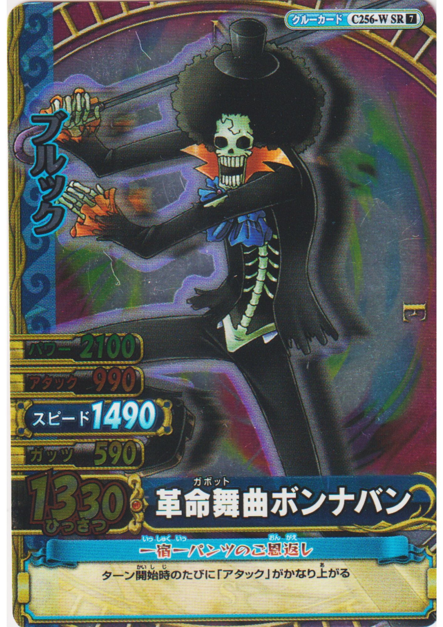 Brook C256-W SR (Foil) | One Piece BB MATCH W