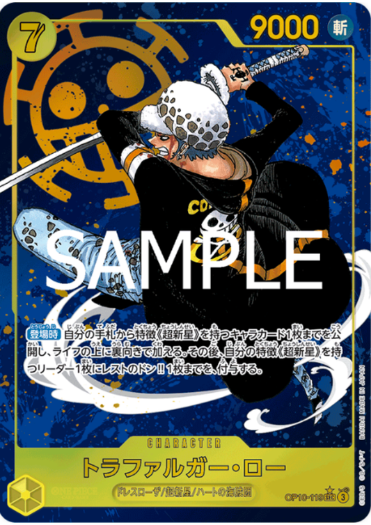 트라팔가 법률 OP10-119 SEC (병행) | OP-10 로열 블러드