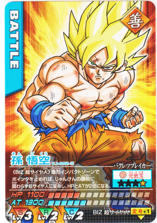 Son Goku VJ-002-III (VJump Promo) | Dragon Ball Data Carddass - ChitoroShop