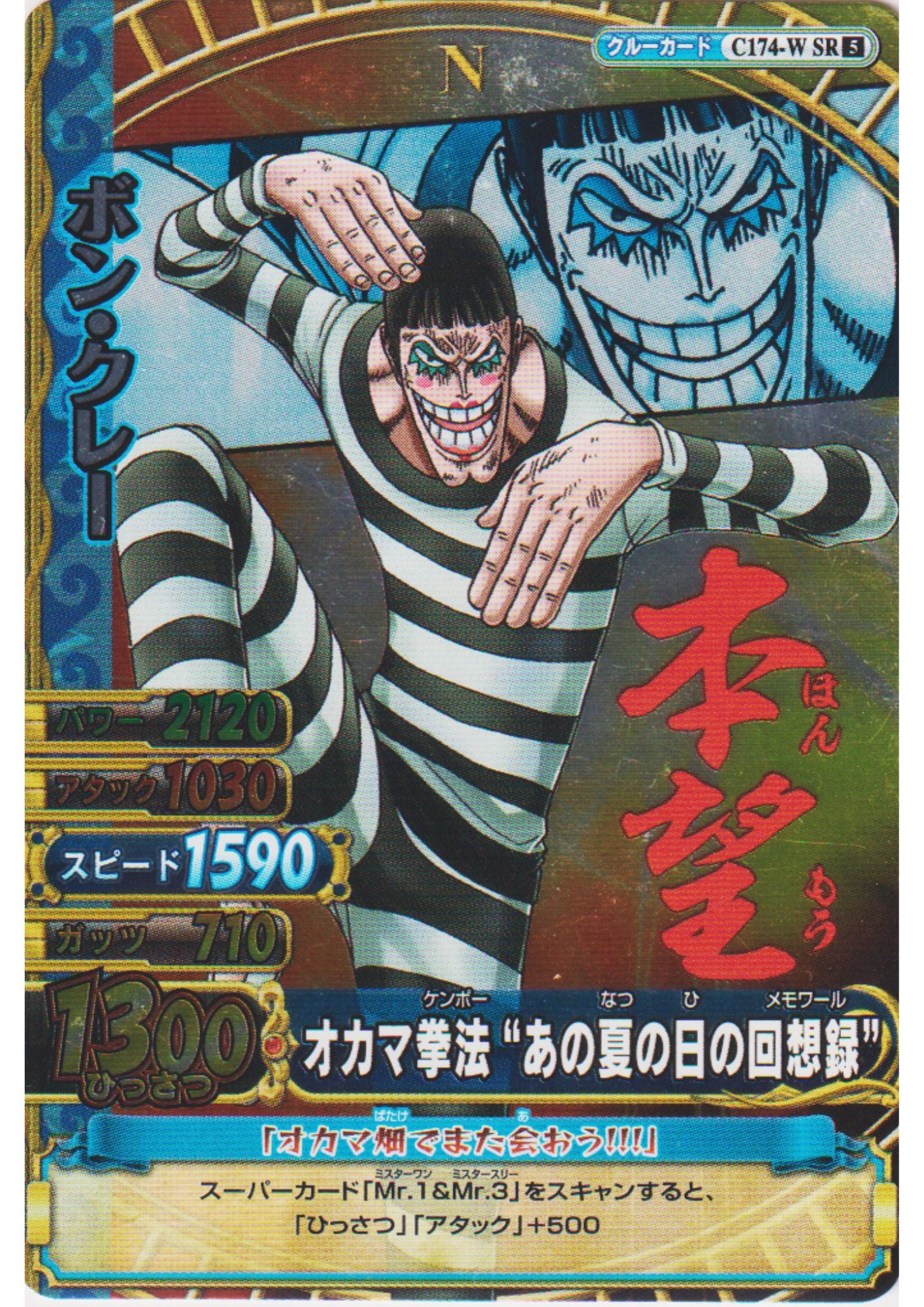 Bon Clay C174-W SR (Foil) | One Piece BB MATCH W