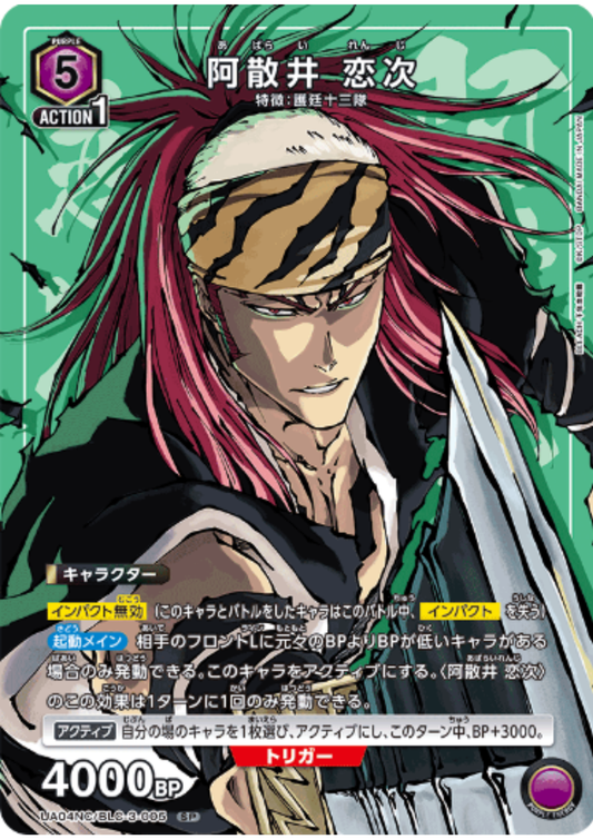 Renji Abarai BLC-3-005 SP | Bleach