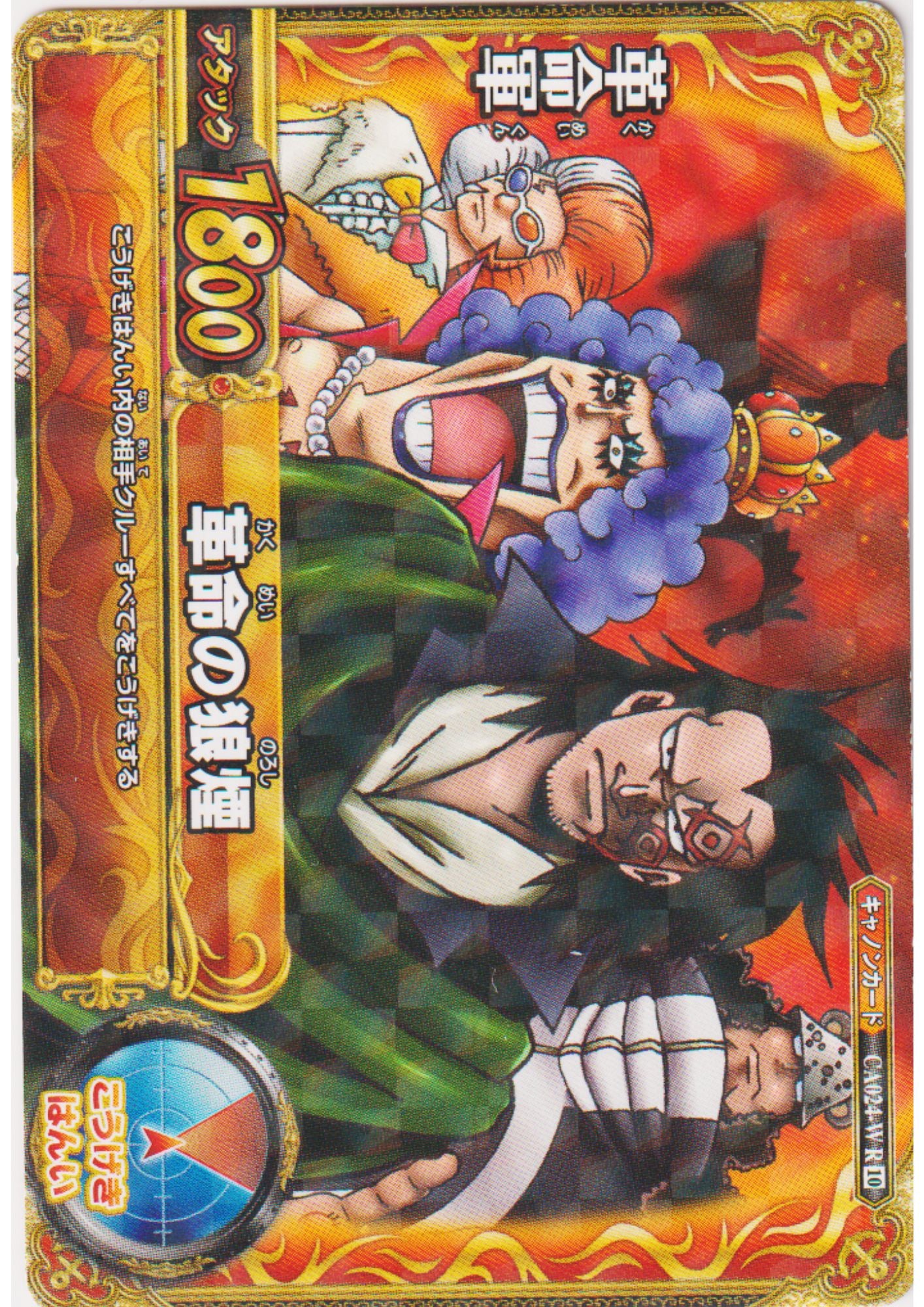 Revolutionary Army CA024-W SR (Foil) | One Piece BB MATCH W