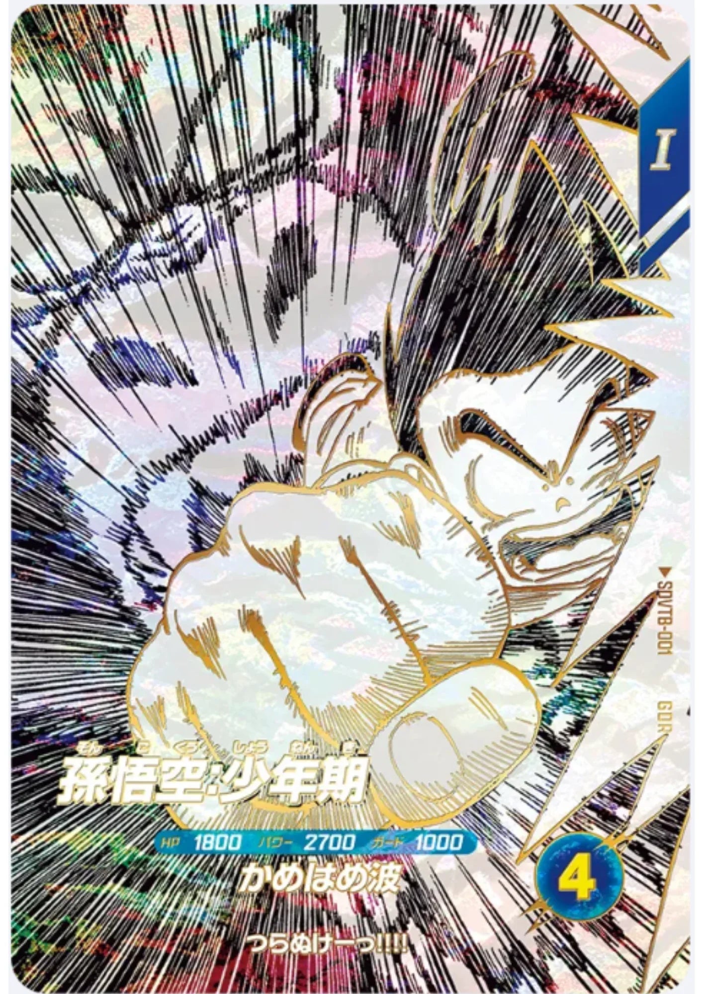 Son Goku SDVTB-001 GDR | Dragon Ball Super Divers - ChitoroShop
