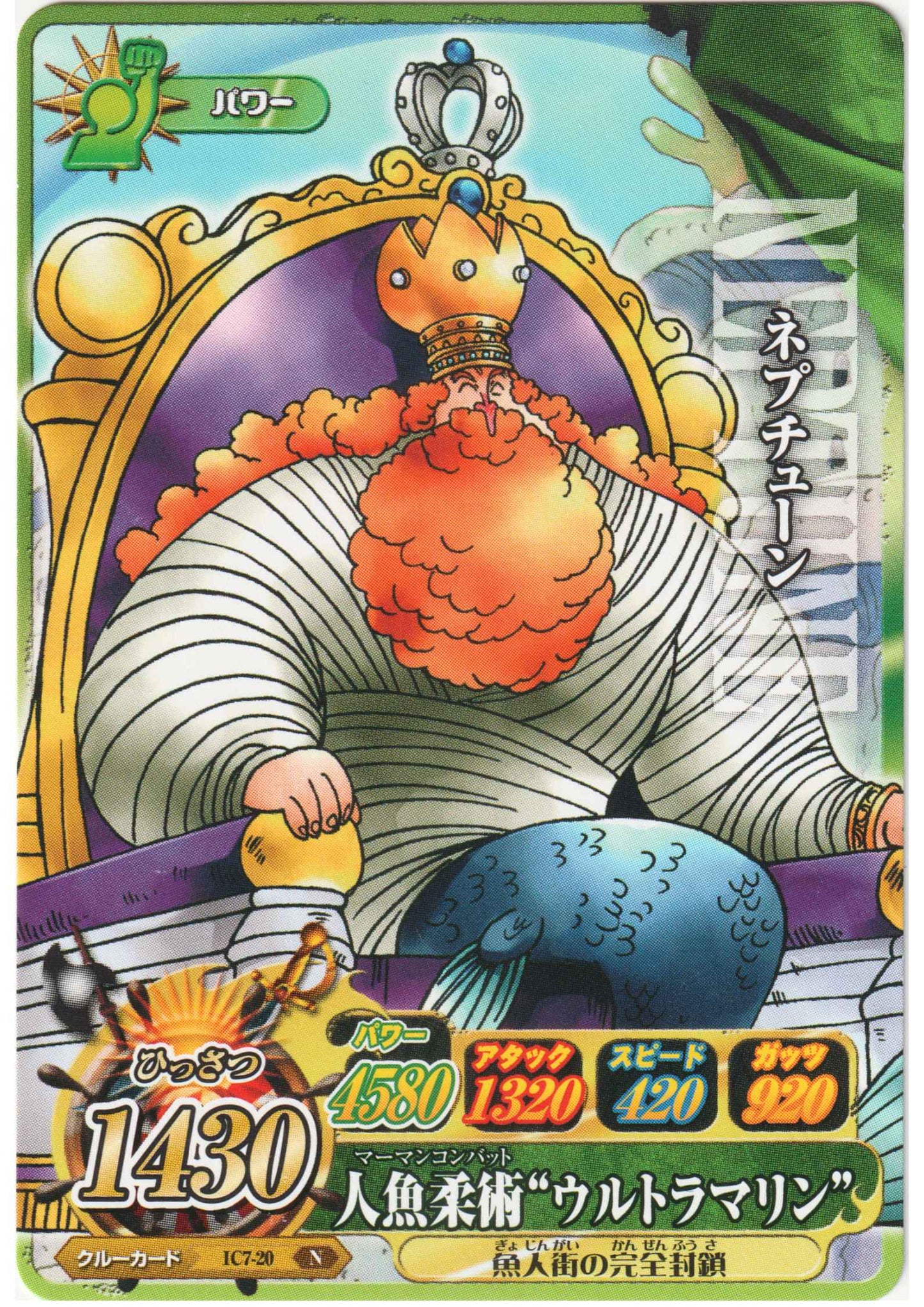 Neptune IC7-20 N | One Piece B MATCH IC