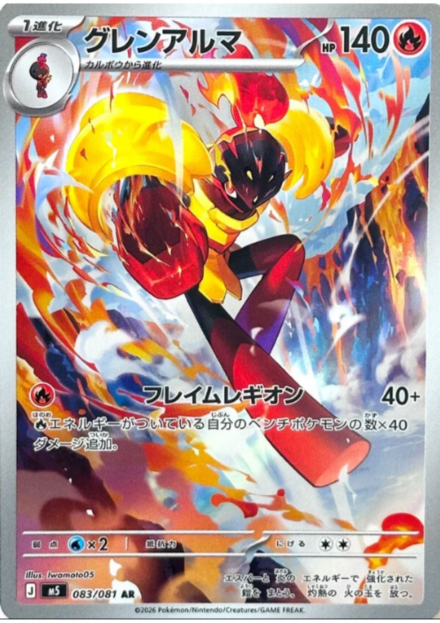 Armarouge 083/081 AR |  Abyss Eye M5