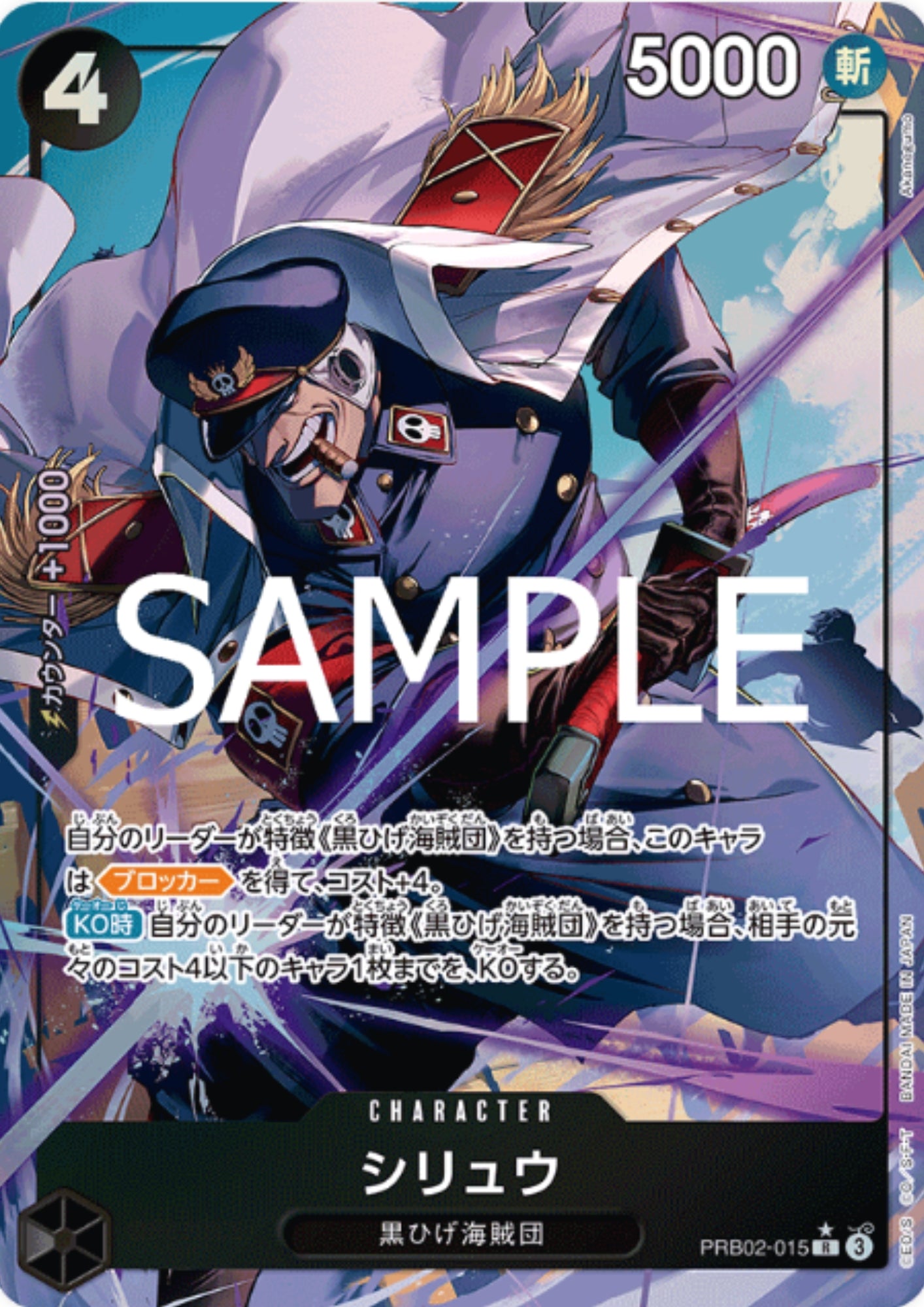 Shiryu PRB02-015 R (Parallel) | ONE PIECE CARD THE BEST vol.2 [PRB-02]