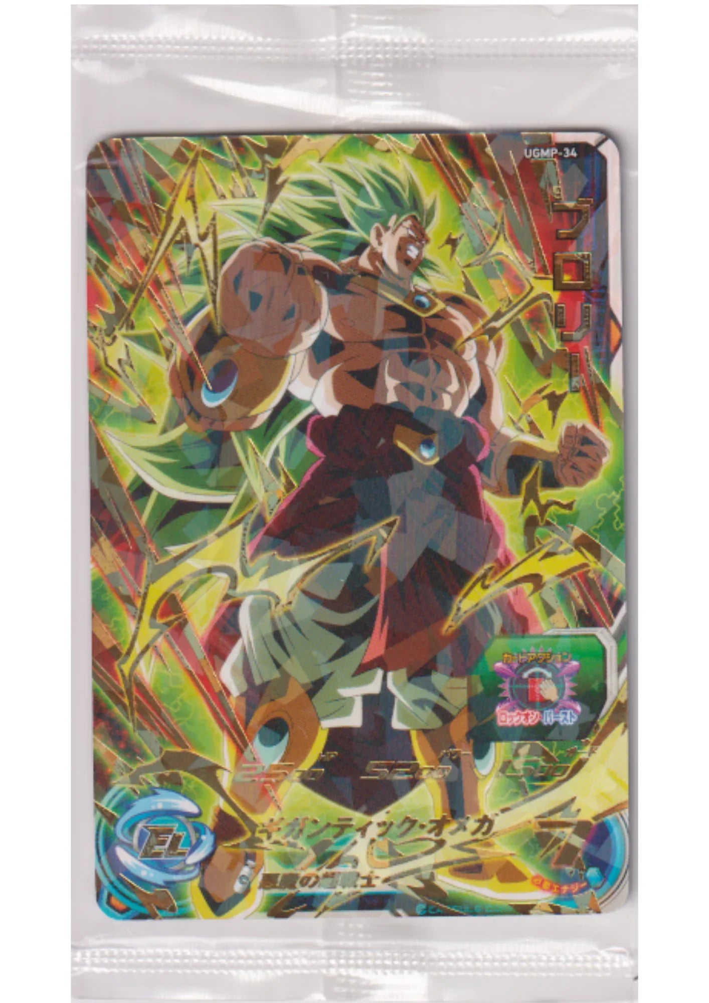 Broly UGMP-34 | SDBH Promo - ChitoroShop