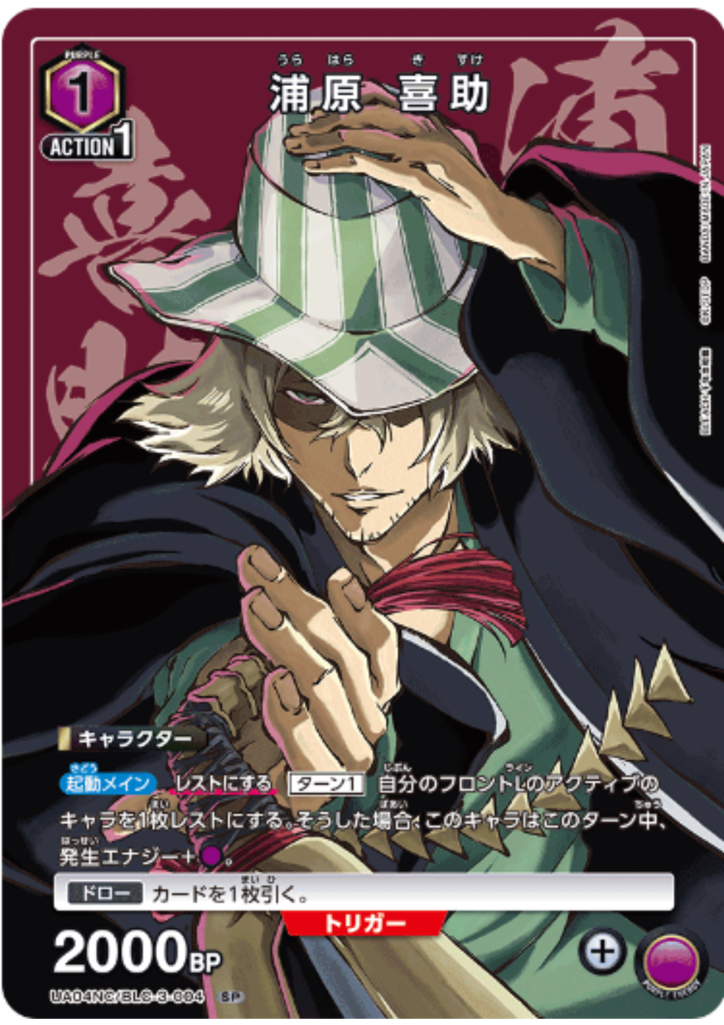 Kisuke Urahara BLC-3-004 SP | Bleach