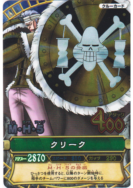 Krieg C185 SR (Foil) | One Piece B MATCH