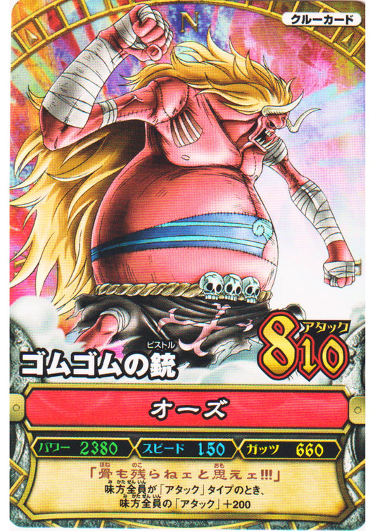 Ozu C240 N | One Piece B MATCH