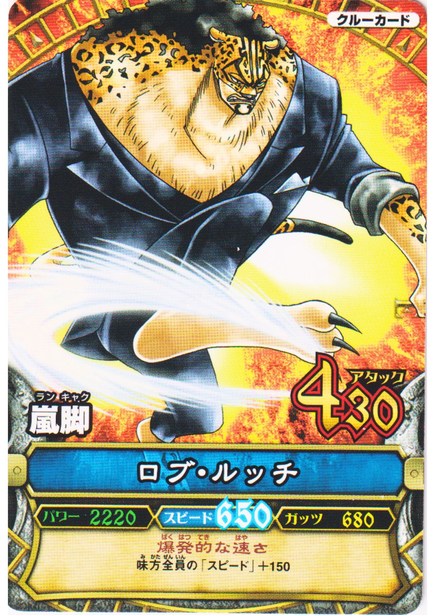 Rob Lucci C037 N | One Piece B MATCH