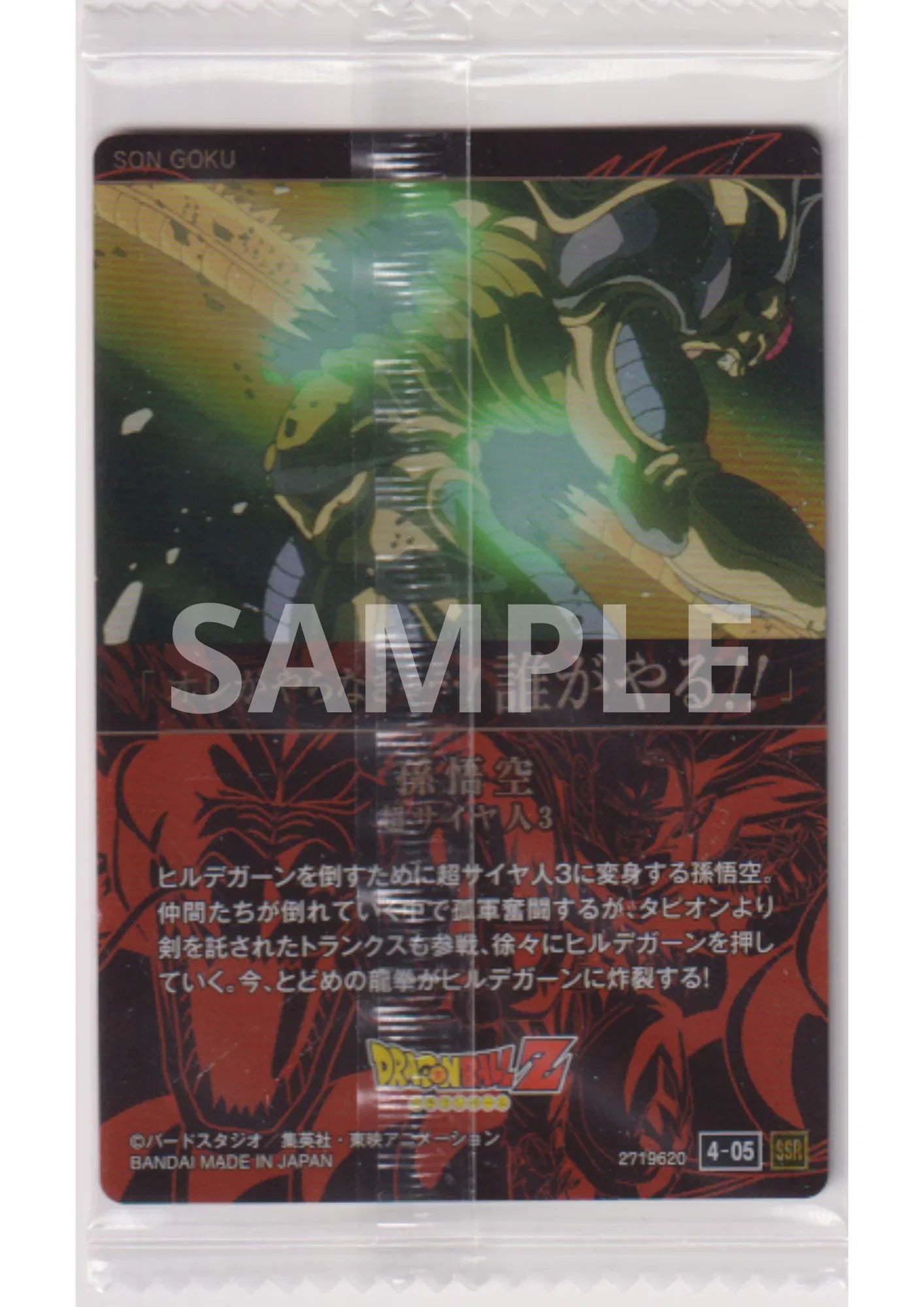 Son Goku 4-05 SSR | Itajaga Dragon Ball Vol.4 - ChitoroShop